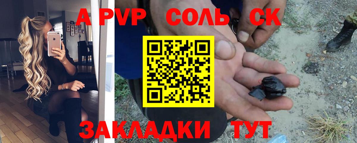 APVP крисы CK Сызрань