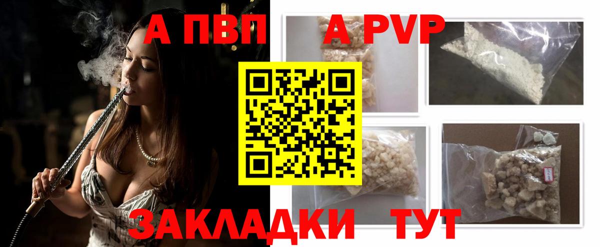 Сызрань  A-PVP крисы CK  как найти   Вход с VPN  А ПВП Соль  Alpha PVP СК 