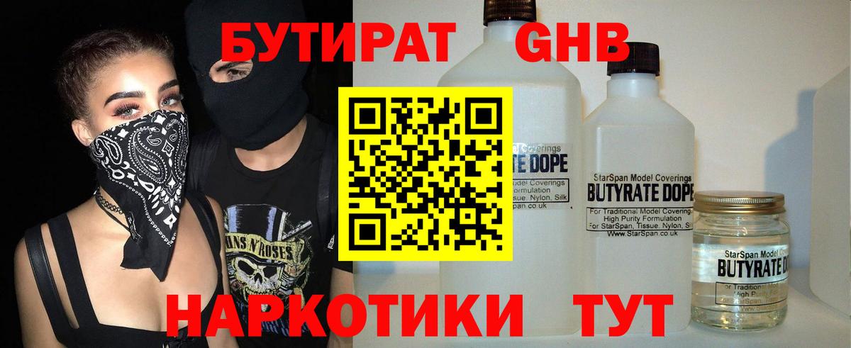 Бутират вода Сызрань