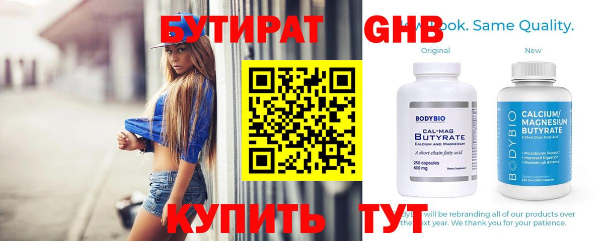 Сызрань  БУТИРАТ вода  Вход с VPN 