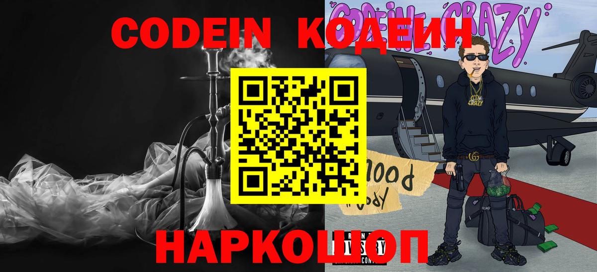 Кодеиновый сироп Lean Purple Drank Сызрань